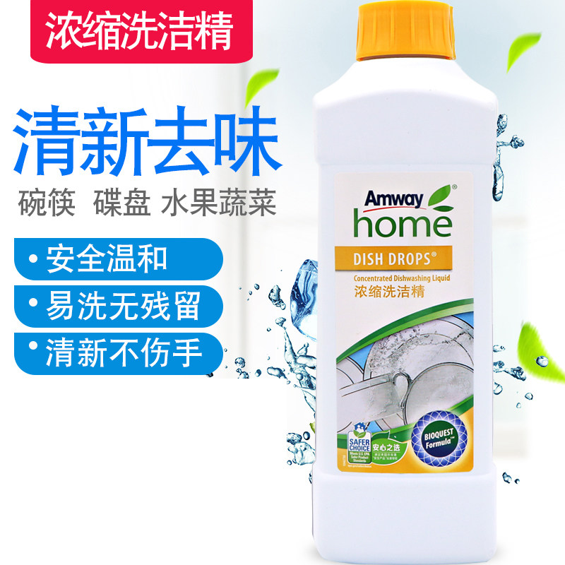 正品amway /安利优生活浓缩洗碗液 艾斯默家居洗洁精