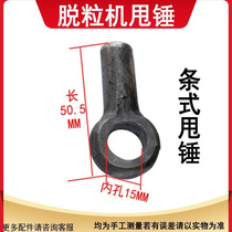 High power electric domestic corn buds to tear leather thresher agricultural machinery accessories blower screen spin hammer head