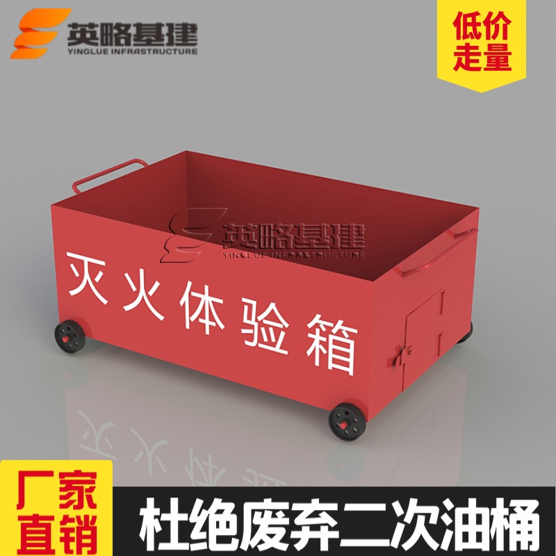 灭火体验箱 消防演习桶 应急演练 灭火器使用体验 - 图0