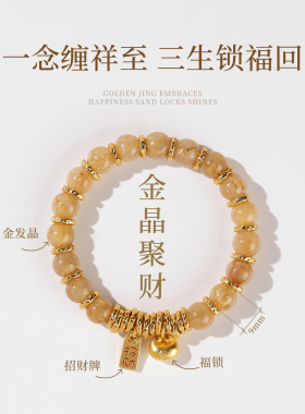 收藏级金发晶盘缠手链财富石