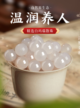 天然白色玛瑙散珠子圆珠单颗