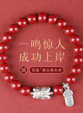 保真朱砂足银蝉上岸手串