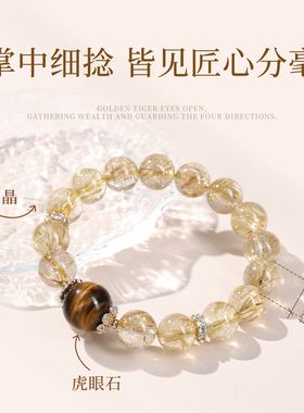 天然招财金发晶手链女礼物