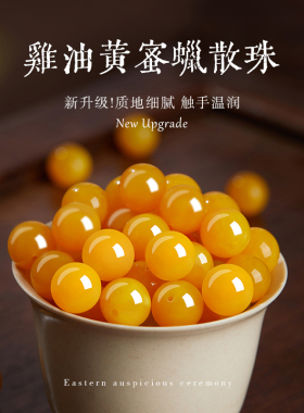 天然满蜜鸡油黄琥珀蜜蜡散珠子