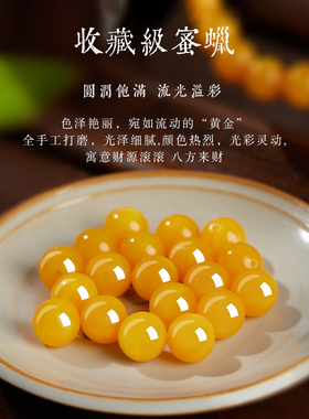 天然鸡油黄蜜蜡散珠手串