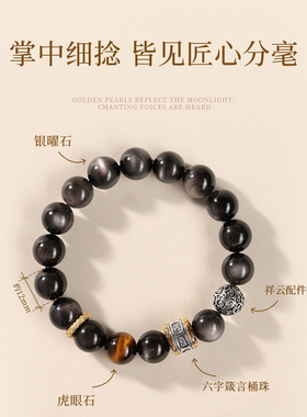 天然黑曜石六字箴言手串