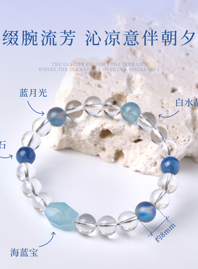 【金水相济】天然海蓝宝手串礼物