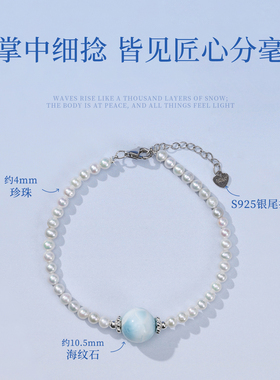天然淡水珍珠海纹石手链礼物
