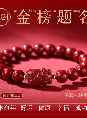 【假一赔十】纯正朱砂上岸手串