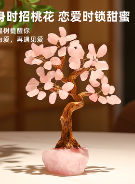 招桃花天然原始粉水晶树装饰摆件