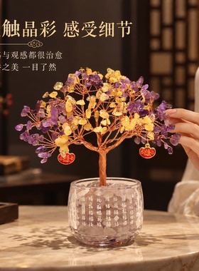 事业+财富双丰收黄紫水晶发财树