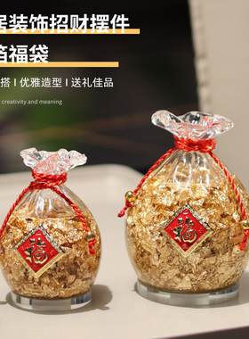 招财金箔福袋酒柜摆件装饰