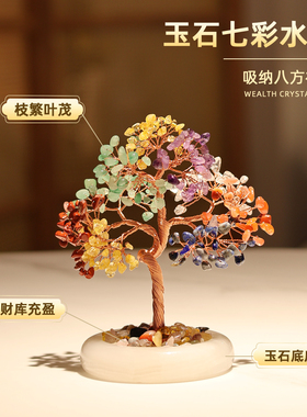 【爆款来啦】天然玉石水晶发财树