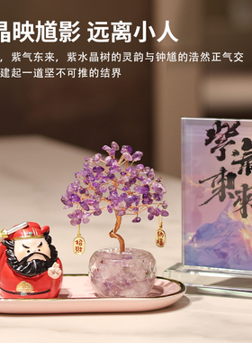 【防小人】紫气东来水晶树装饰