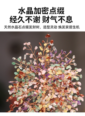【多财多福】彩愿水晶树创意摆件