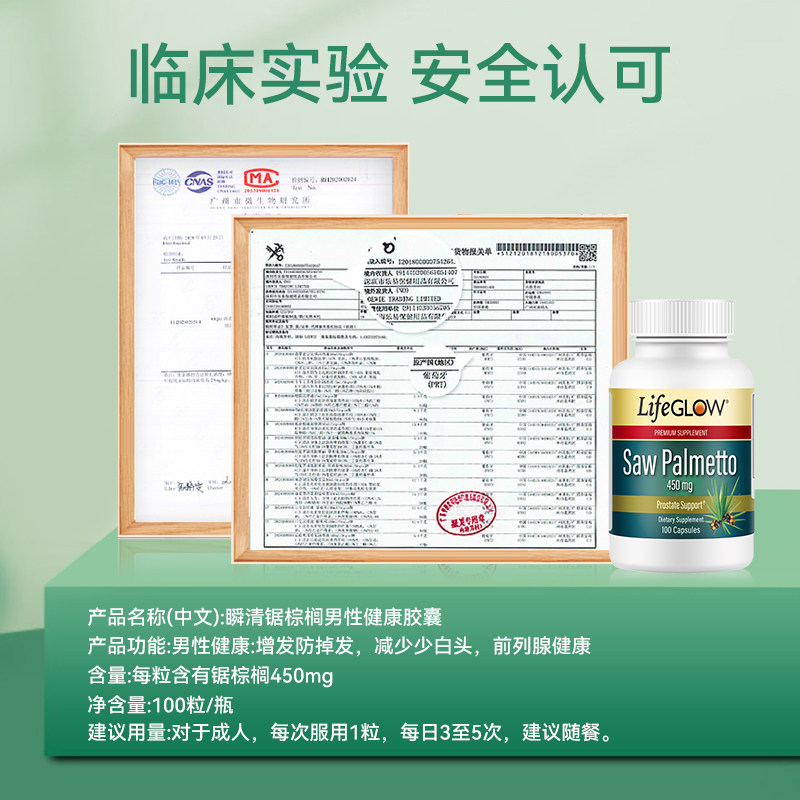 瞬清美国锯棕榈前列腺保健品肾胶囊 LifeGLOW海外锯棕榈