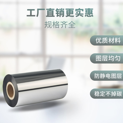 增强混合基碳带卷40 50 110×300 tsc标签纸铜版纸条码打印机色带 - 图0