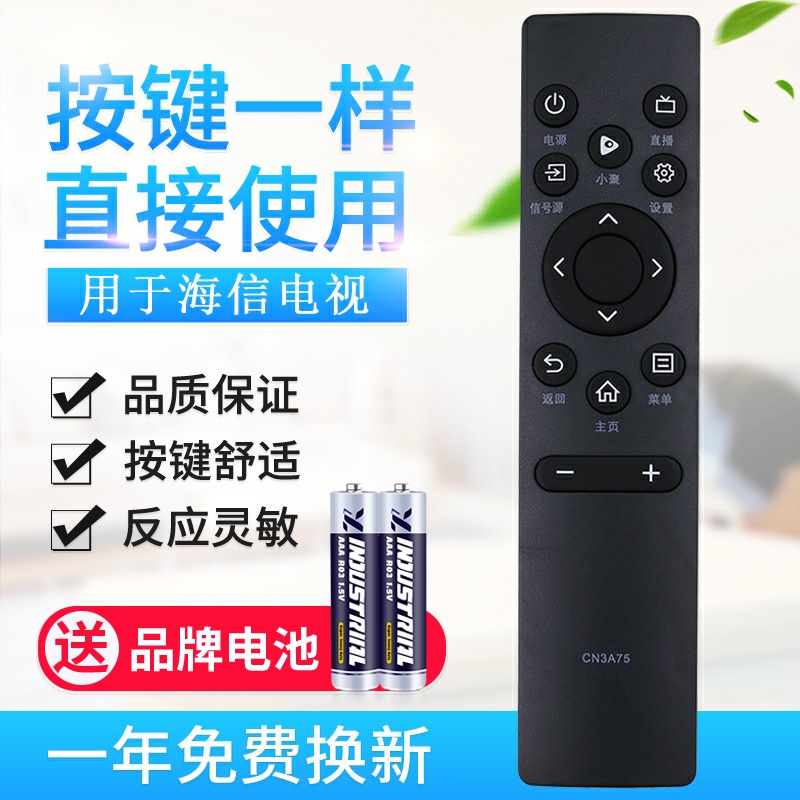 原质适用海信电视遥控器CN3A75 CN3V75通用HZ75A55E 50E4F 60E3 4 - 图0