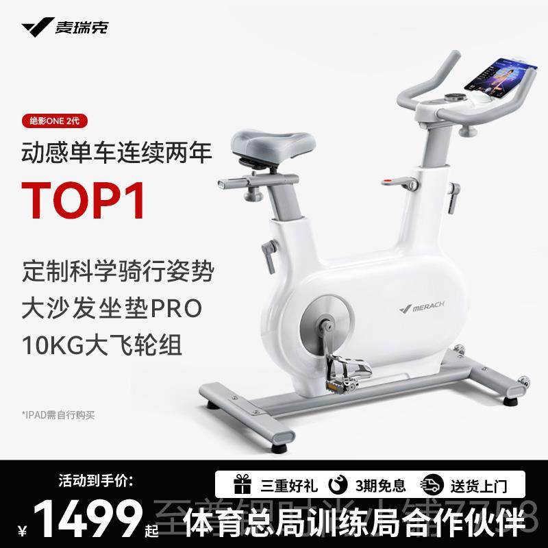 Authentic Rick spinning bike home gym equipment Mai Xing Zi exercise indoor weight loss special Jueying n