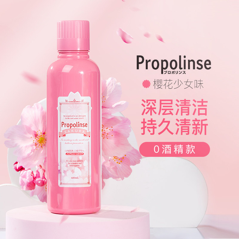 日本propolinse比那氏蜂胶漱口水 Propolinse海外漱口水