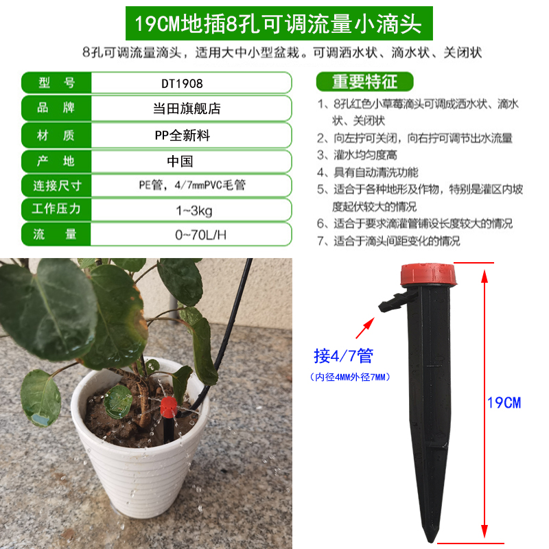 家用花盆8/11管微喷滴灌滴水地插可调节喷头9/12管自动浇花器喷头-图0