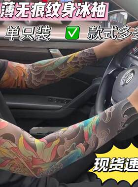 超薄无痕花臂纹身刺青冰袖夏季小众户外骑行开车手套防晒防紫外线