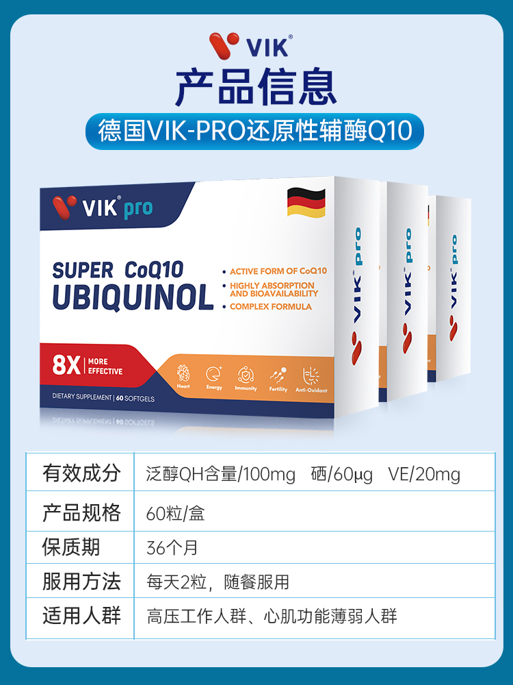 vik德国进口辅酶q10还原型胶囊 ENJOY海外辅酶Q10