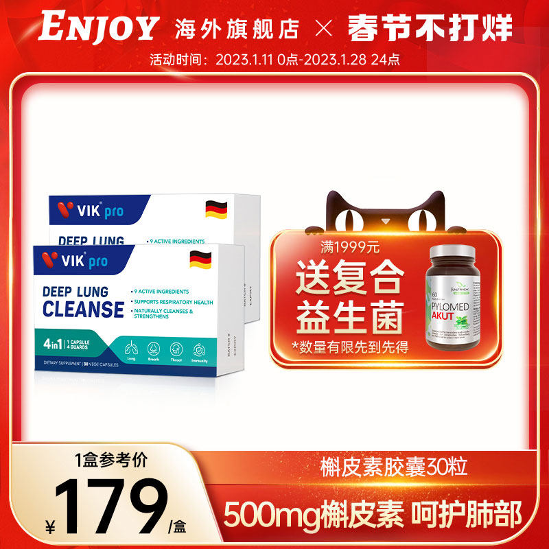 vikpro德国进口肺部保健品槲皮素 ENJOY海外槲皮素
