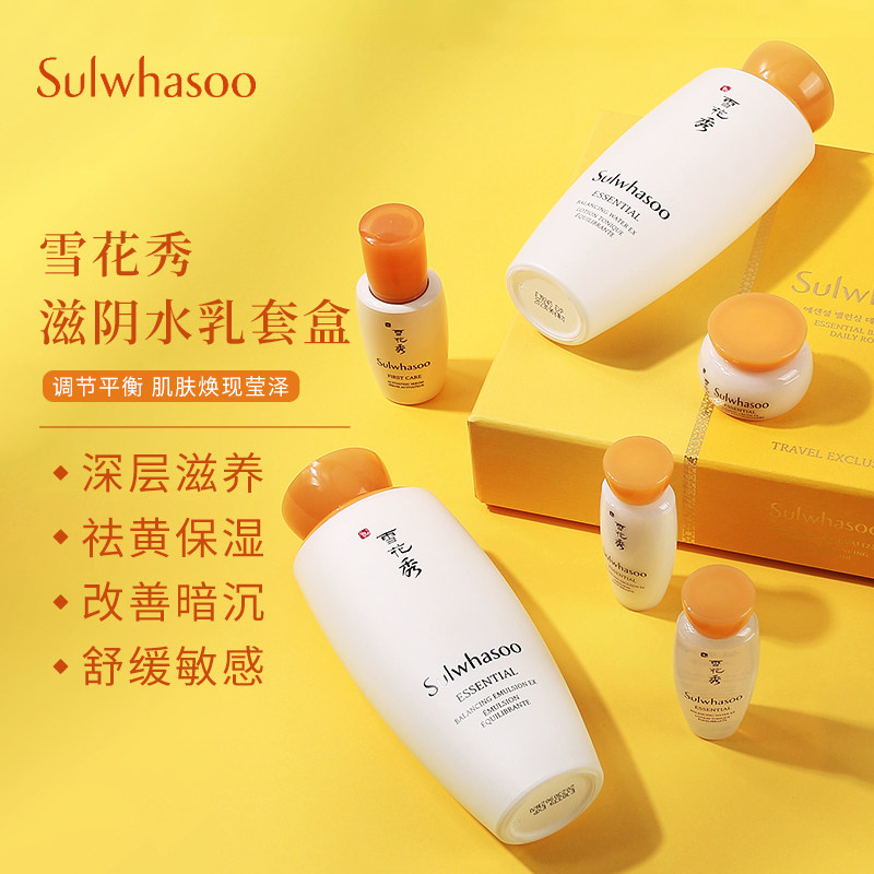 雪花秀滋阴水乳正品补水护肤品套盒 友情岁月海外面部护理套装