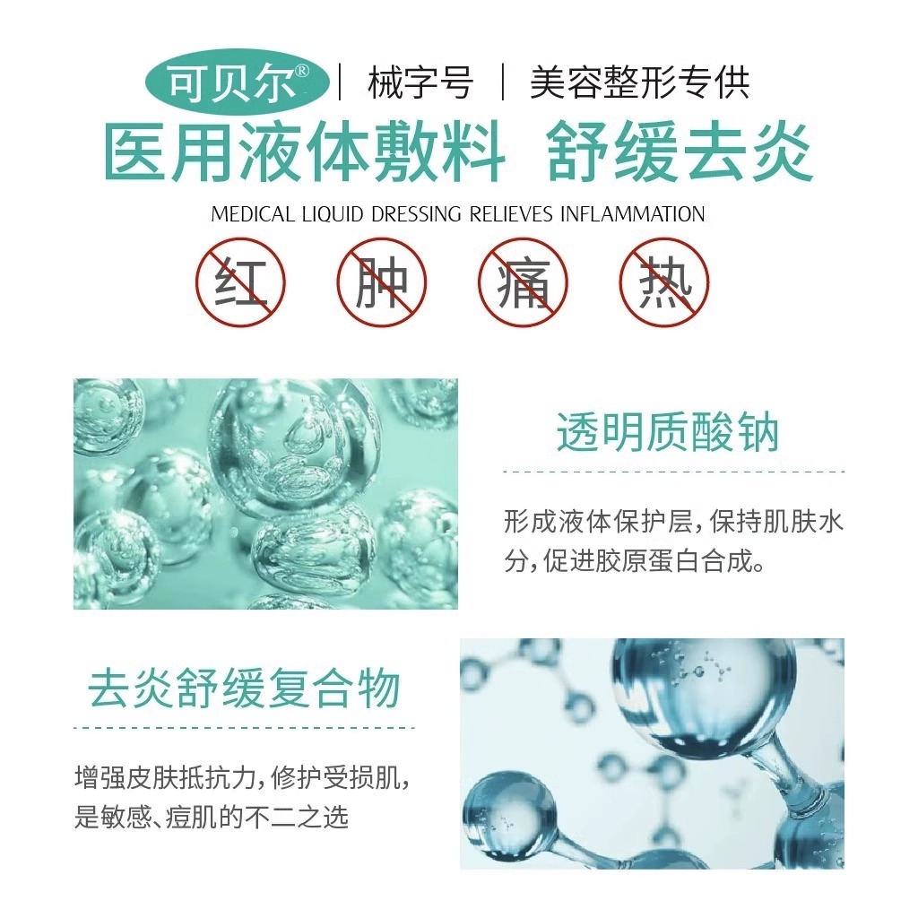 可贝尔医用冷敷贴面膜型修复消炎祛痘补水美白黄气官方正品旗舰店