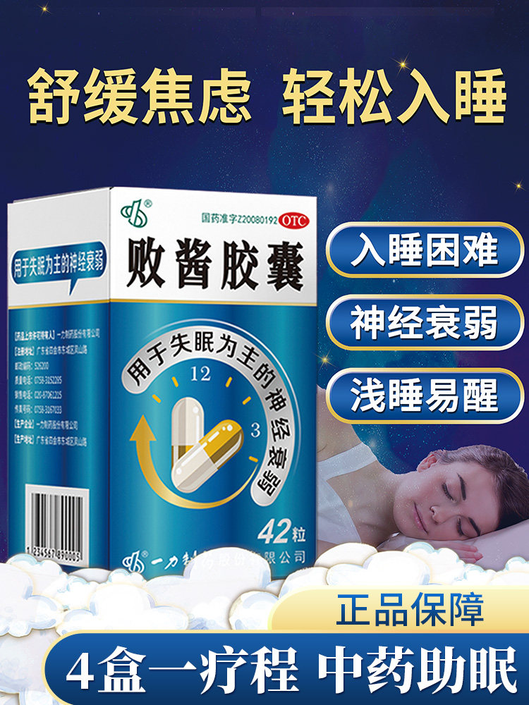  立丰大药房安神补脑