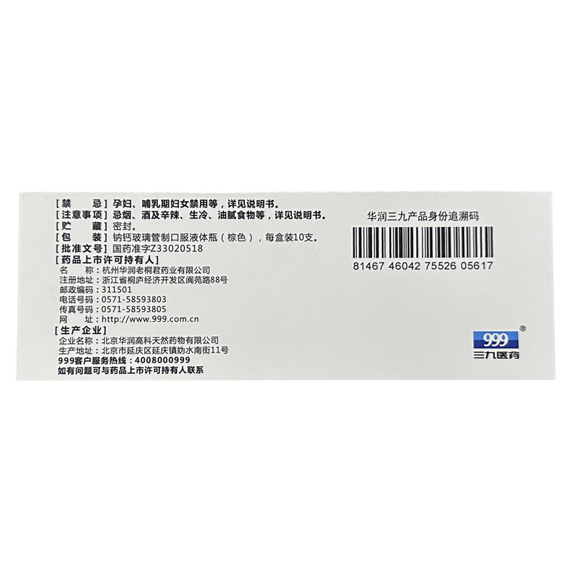 新效期】999抗病毒口服液10ml/支 立丰大药房感冒咳嗽