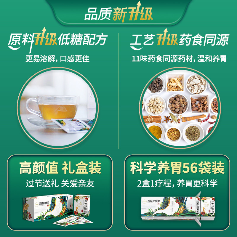 999养胃舒颗粒低糖型56袋慢性胃炎 立丰大药房肠胃用药