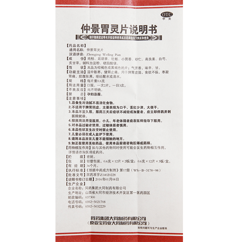 广盛原一生安 仲景胃灵片 24片食欲不振调理肠胃脾胃虚弱呕吐酸水 - 图3