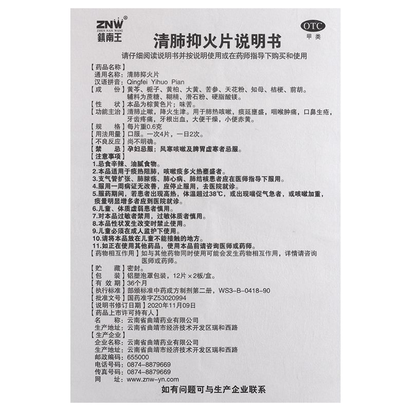 镇南王清肺抑火片云南24片肺热降火生津去火喉咙肿痛去清的药包邮 - 图3