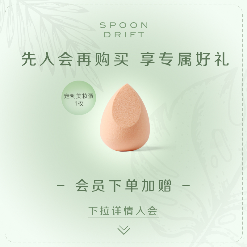 SPOONDRIFT控油隔离乳隔离