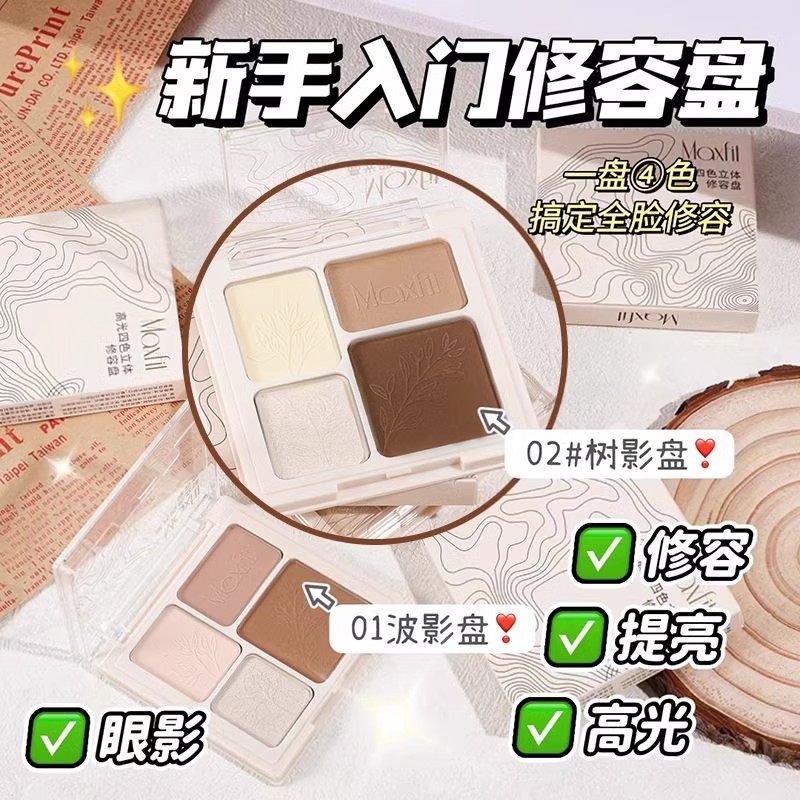四色修容盘高光侧影鼻影一体盘正品哑光提亮三合一眼影遮瑕综合盘,淘宝优惠券,粉丝福利购,淘宝优惠卷