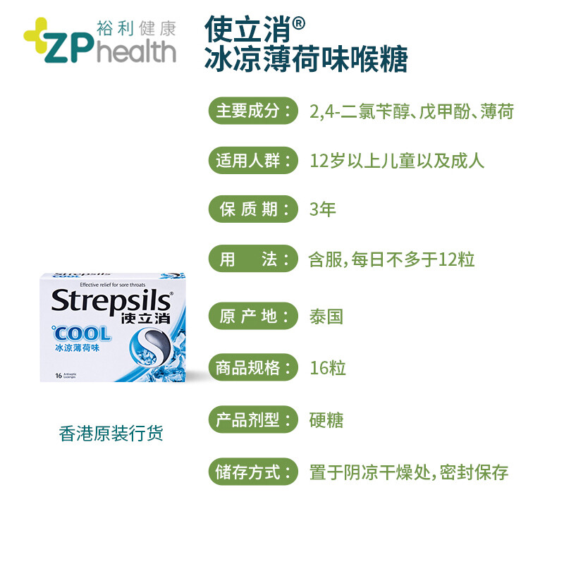 薄荷味进口Strepsils使立消润喉糖教师主播护嗓含片舒缓喉咙不适 - 图3