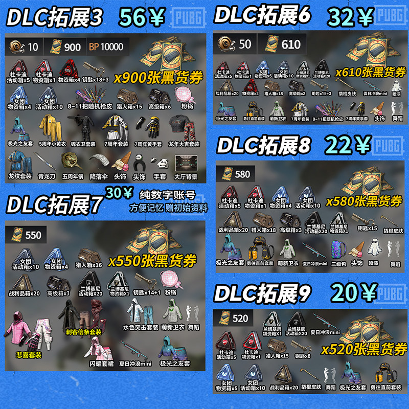 绝地求生pubg黑货票券账号pubg帐号吃鸡号杜卡迪票卷成品皮肤竞技