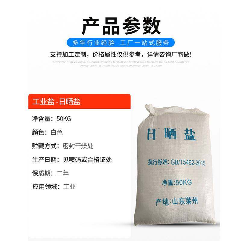 工业盐粗盐养殖用盐50公斤日晒盐工业海盐细盐水产水处理融雪剂,淘宝优惠券,粉丝福利购,淘宝优惠卷