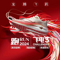 Official flagship 2024 summer Year of the Dragon limited Feidian 3C carbon plate running shoes student sports shoes mens ultra-light