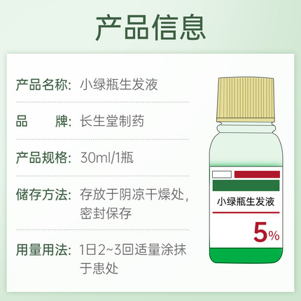 日本长生堂jg生发液增发防脱育发液精华营养液长发剂防秃斑秃 - 图1