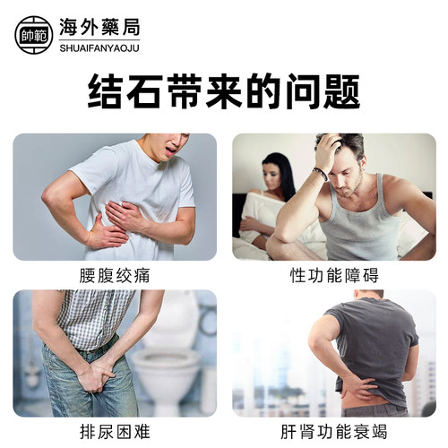 日本新药优克龙肾结石排石药胶囊溶化石排石专用药100粒原装正品 - 图1