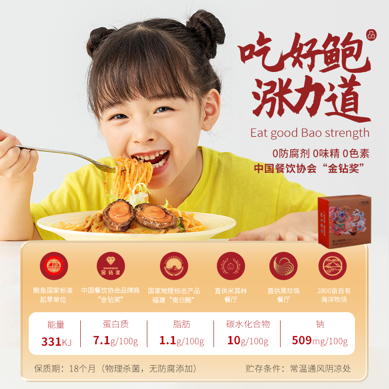 一贯好鲍正宗鲍汁佛跳墙加热即食鲍鱼罐头海鲜鱼胶熬制滋补吉品