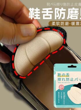 鞋舌防磨贴鞋松止滑鞋舌垫柔软回弹防磨防掉后跟贴自粘调码前掌垫