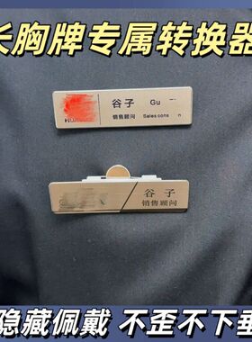 工牌改磁吸扣工号牌强力磁铁学生徽章专用胸牌吸铁石磁性胸牌磁吸