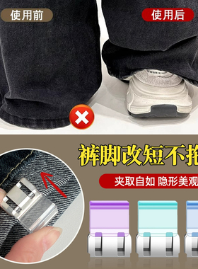 裤脚防拖地神挽边固定器阔腿裤收口隐形免缝夹子T恤长改短调节扣
