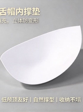 棒球鸭舌帽防变形卡纸帽子通用内衬内胆支撑填充展示帽撑定型神器