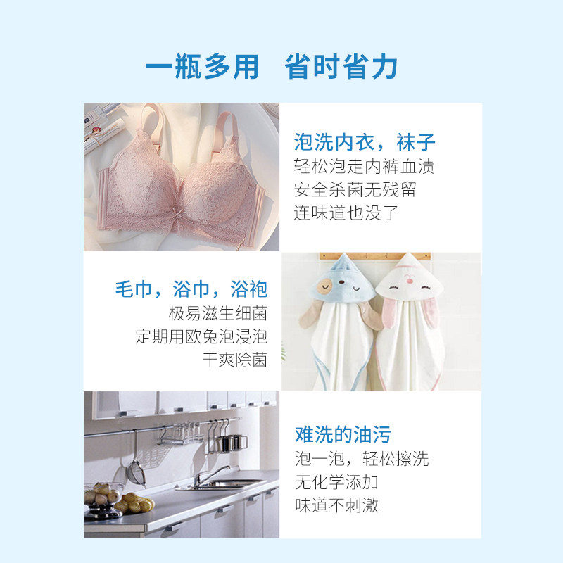 o2衣物泡洗颗粒去污杀菌 欧兔泡洗衣粉