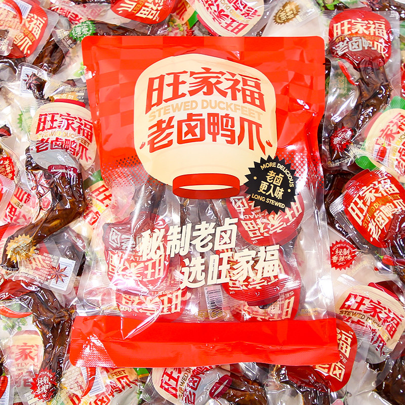 旺家福老卤鸭爪礼袋装独立小包装休闲追剧小零食开袋即食解馋小吃,淘宝优惠券,粉丝福利购,淘宝优惠卷